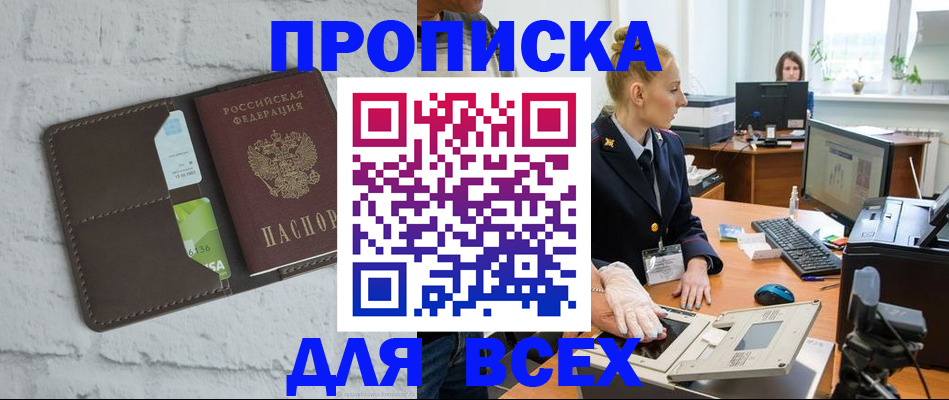 прописка ребенка в Беслане