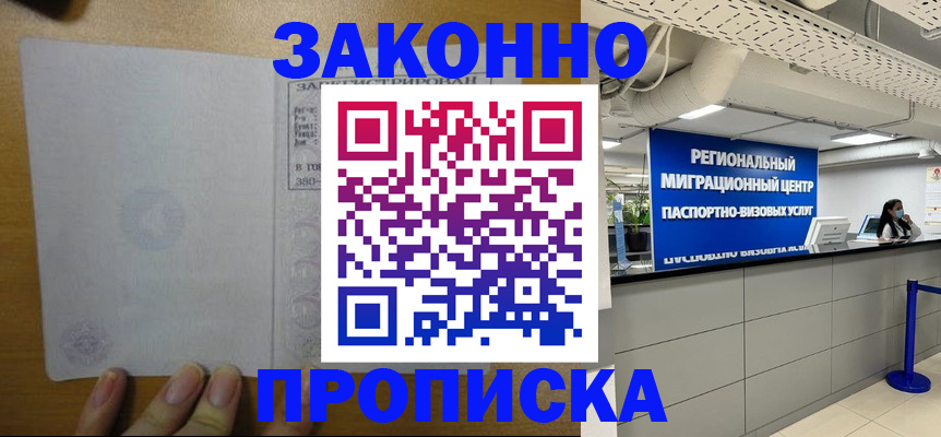 прописка для кредита в Беслане